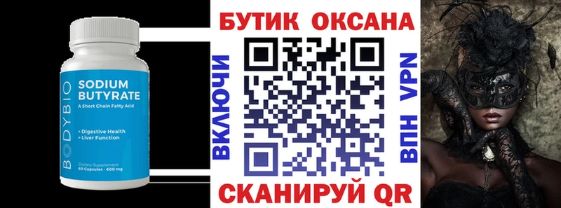 БУТИРАТ BDO 33%  где купить   Сельцо 